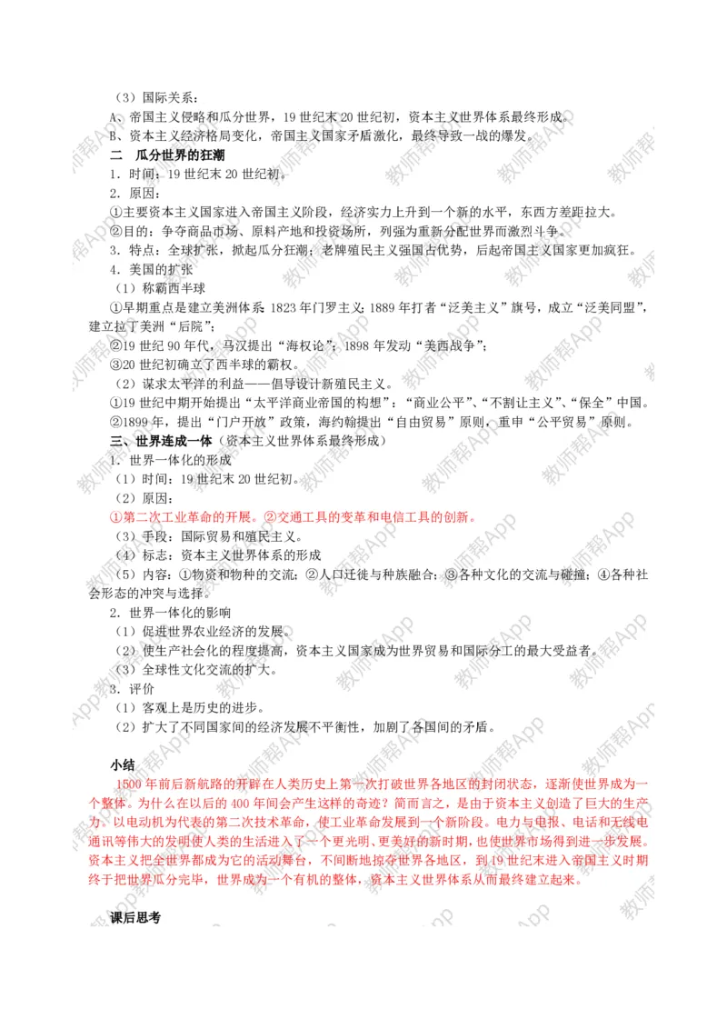 人教版高中历史必修二全套教案(1)_教资初高中_教资面试2025教资面试备考资料合集_教资面试资料合集_2025教资面试资料_25上教资面试-小学资料包_19教案：合集_高中学科全册教案