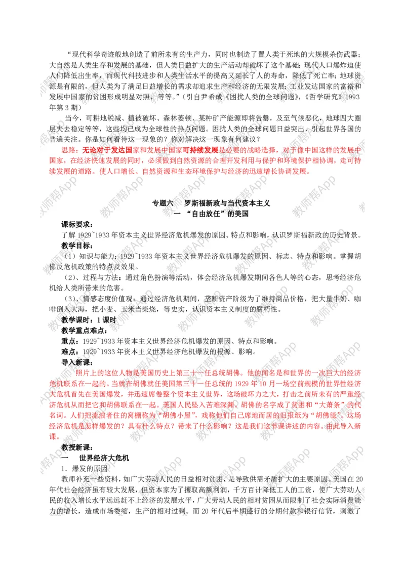 人教版高中历史必修二全套教案(1)_教资初高中_教资面试2025教资面试备考资料合集_教资面试资料合集_2025教资面试资料_25上教资面试-小学资料包_19教案：合集_高中学科全册教案