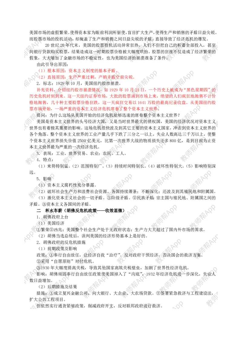 人教版高中历史必修二全套教案(1)_教资初高中_教资面试2025教资面试备考资料合集_教资面试资料合集_2025教资面试资料_25上教资面试-小学资料包_19教案：合集_高中学科全册教案