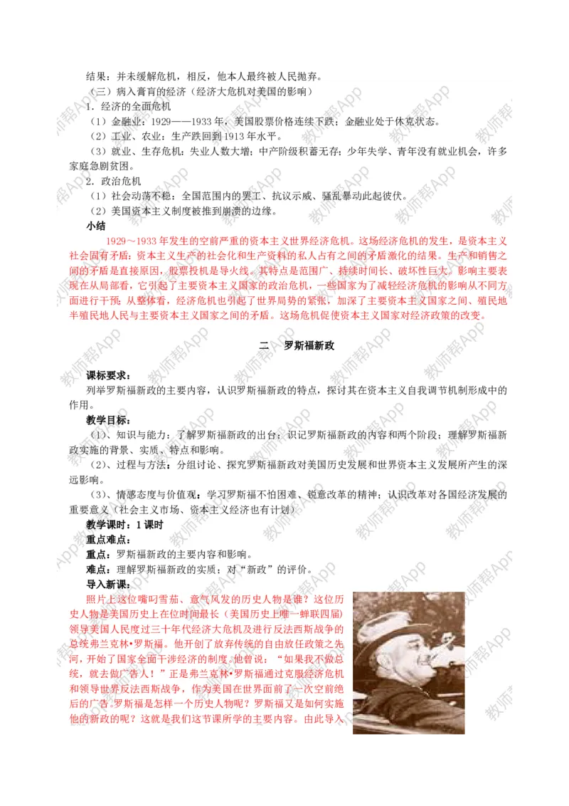 人教版高中历史必修二全套教案(1)_教资初高中_教资面试2025教资面试备考资料合集_教资面试资料合集_2025教资面试资料_25上教资面试-小学资料包_19教案：合集_高中学科全册教案