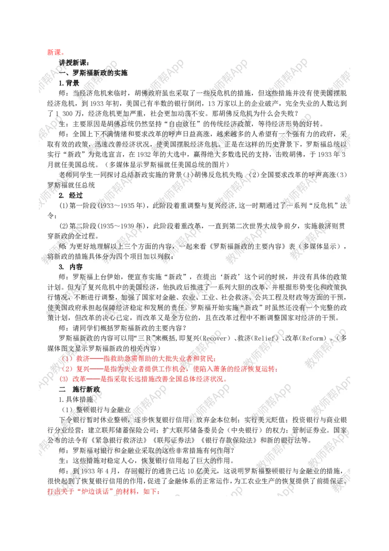 人教版高中历史必修二全套教案(1)_教资初高中_教资面试2025教资面试备考资料合集_教资面试资料合集_2025教资面试资料_25上教资面试-小学资料包_19教案：合集_高中学科全册教案