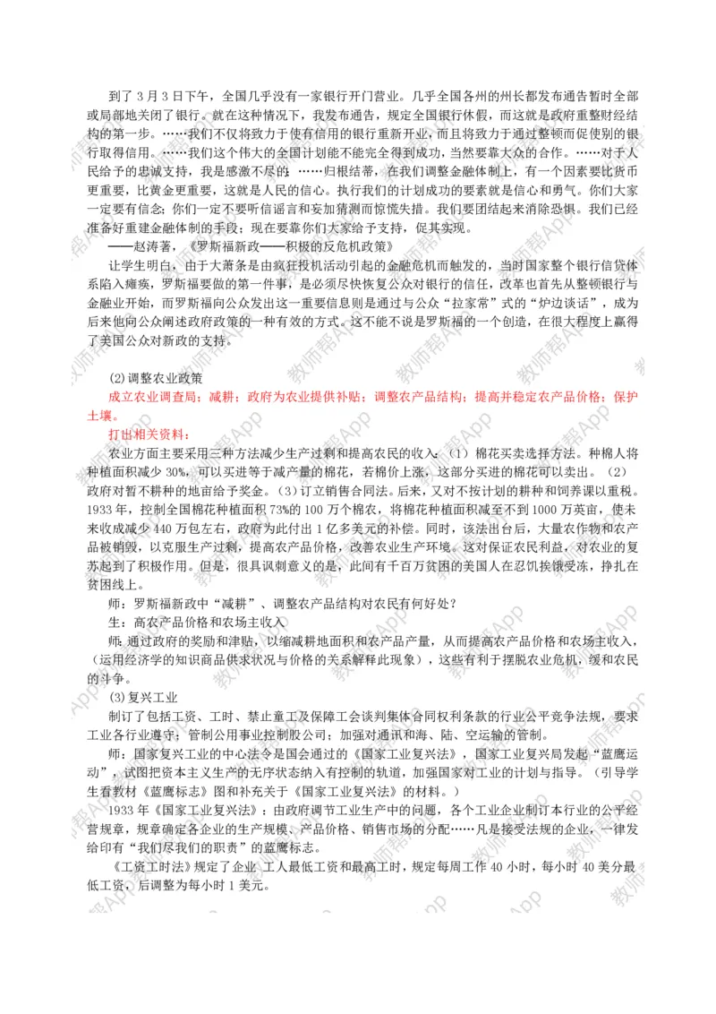 人教版高中历史必修二全套教案(1)_教资初高中_教资面试2025教资面试备考资料合集_教资面试资料合集_2025教资面试资料_25上教资面试-小学资料包_19教案：合集_高中学科全册教案
