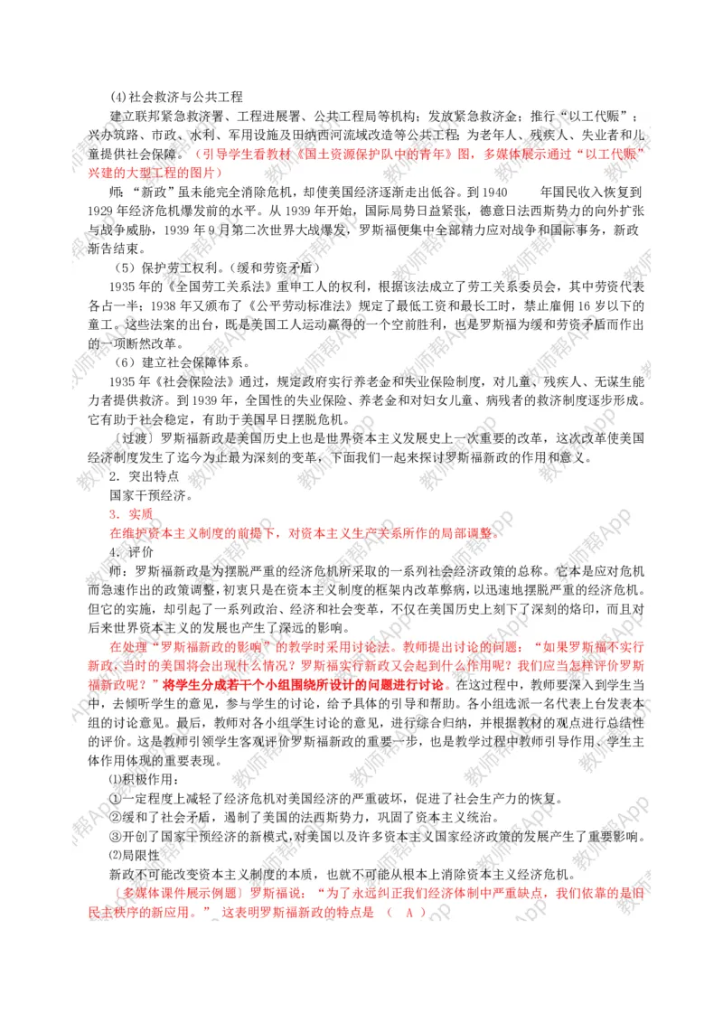 人教版高中历史必修二全套教案(1)_教资初高中_教资面试2025教资面试备考资料合集_教资面试资料合集_2025教资面试资料_25上教资面试-小学资料包_19教案：合集_高中学科全册教案