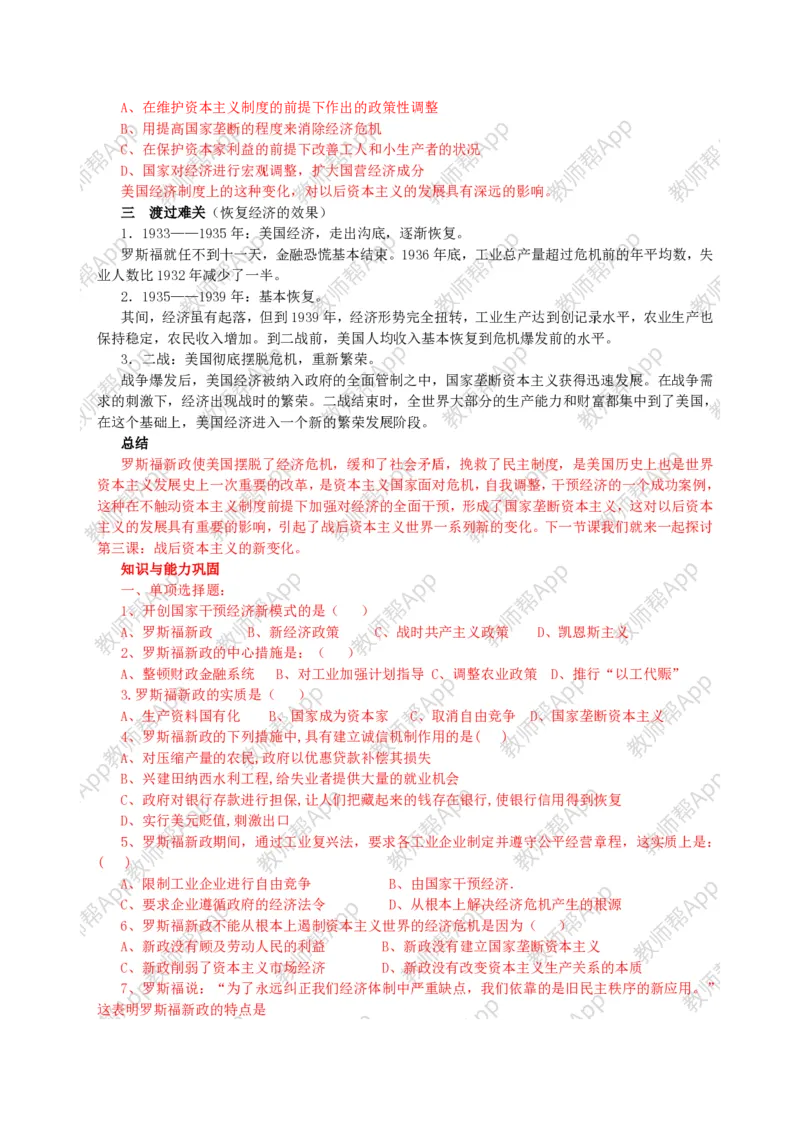 人教版高中历史必修二全套教案(1)_教资初高中_教资面试2025教资面试备考资料合集_教资面试资料合集_2025教资面试资料_25上教资面试-小学资料包_19教案：合集_高中学科全册教案