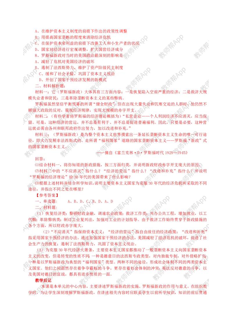 人教版高中历史必修二全套教案(1)_教资初高中_教资面试2025教资面试备考资料合集_教资面试资料合集_2025教资面试资料_25上教资面试-小学资料包_19教案：合集_高中学科全册教案