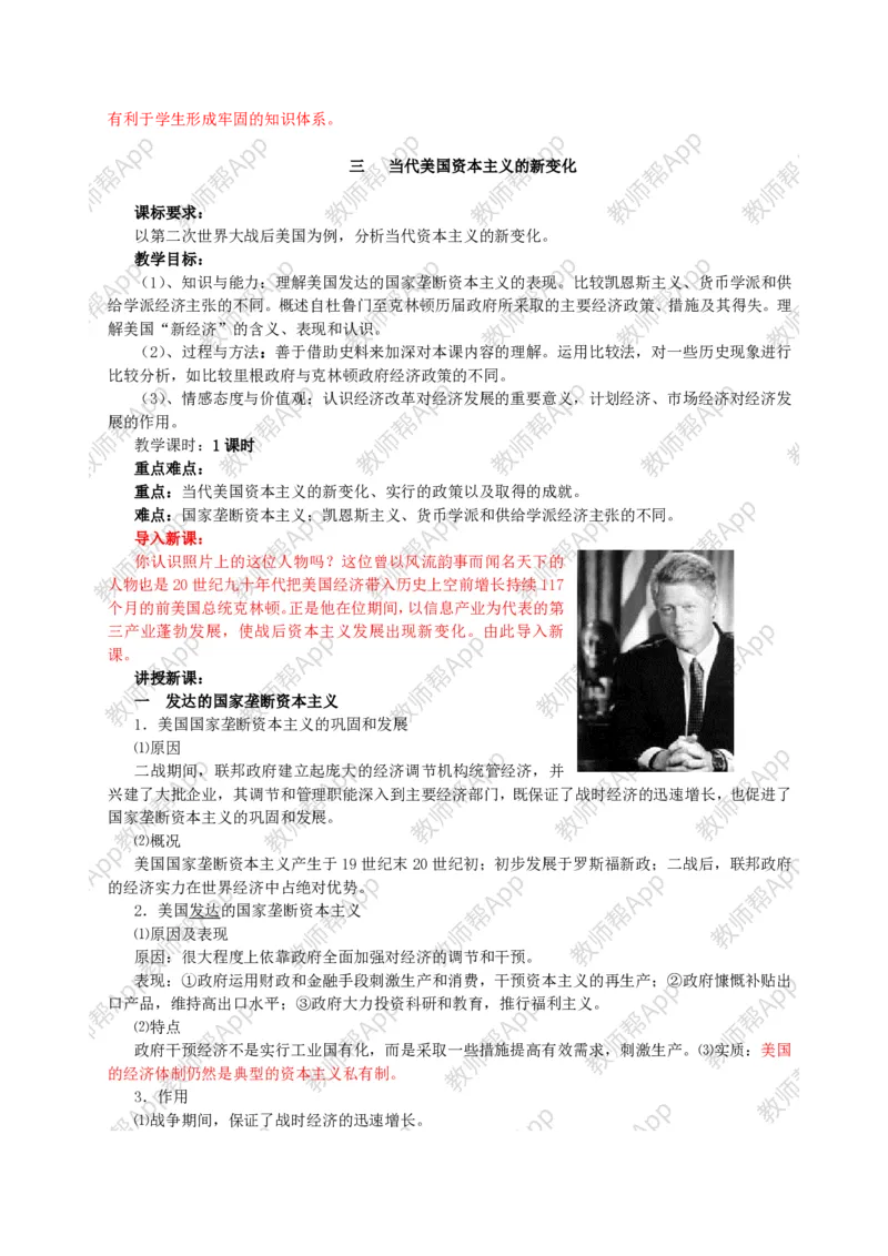 人教版高中历史必修二全套教案(1)_教资初高中_教资面试2025教资面试备考资料合集_教资面试资料合集_2025教资面试资料_25上教资面试-小学资料包_19教案：合集_高中学科全册教案