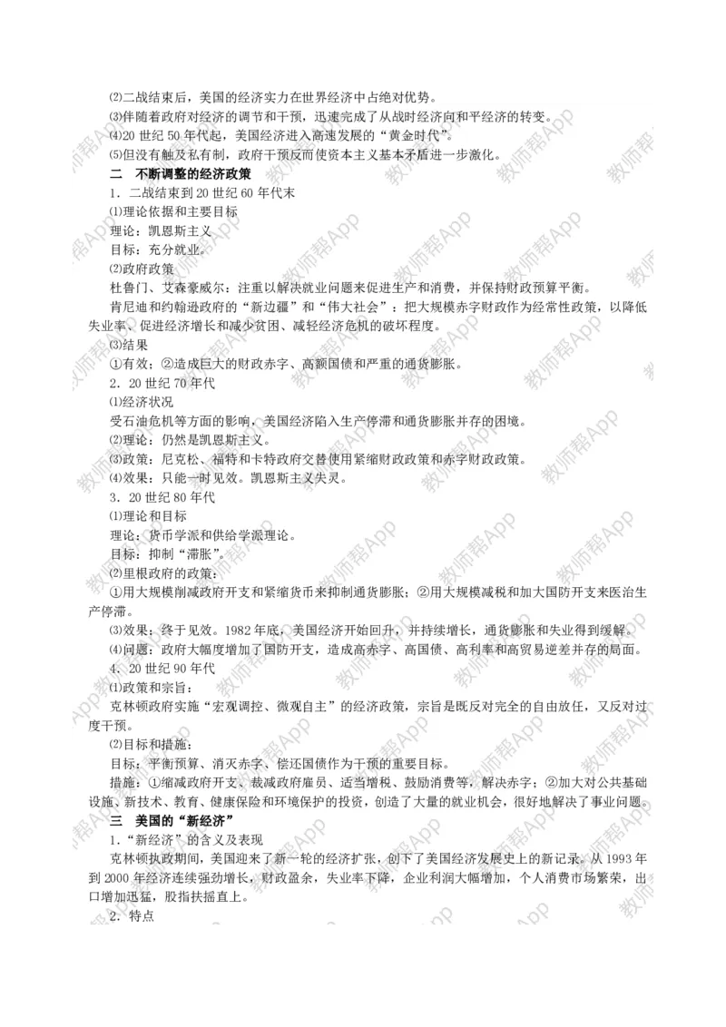 人教版高中历史必修二全套教案(1)_教资初高中_教资面试2025教资面试备考资料合集_教资面试资料合集_2025教资面试资料_25上教资面试-小学资料包_19教案：合集_高中学科全册教案