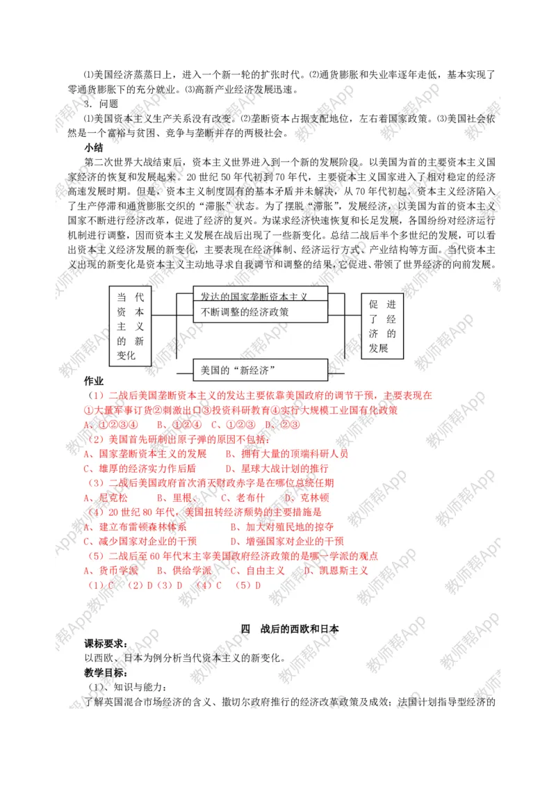 人教版高中历史必修二全套教案(1)_教资初高中_教资面试2025教资面试备考资料合集_教资面试资料合集_2025教资面试资料_25上教资面试-小学资料包_19教案：合集_高中学科全册教案