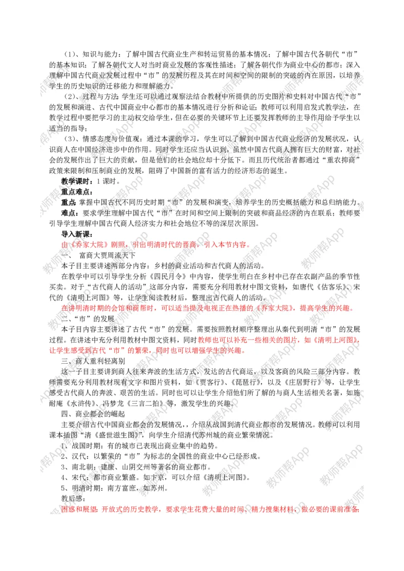 人教版高中历史必修二全套教案(1)_教资初高中_教资面试2025教资面试备考资料合集_教资面试资料合集_2025教资面试资料_25上教资面试-小学资料包_19教案：合集_高中学科全册教案