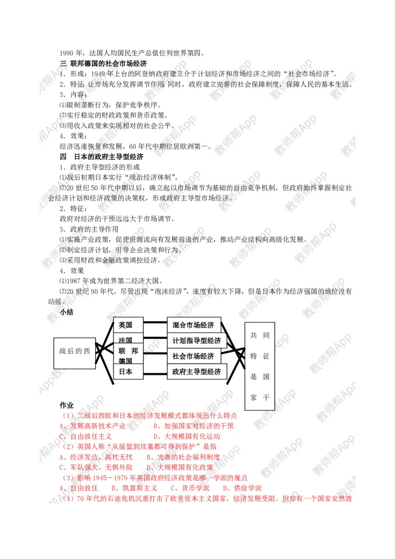 人教版高中历史必修二全套教案(1)_教资初高中_教资面试2025教资面试备考资料合集_教资面试资料合集_2025教资面试资料_25上教资面试-小学资料包_19教案：合集_高中学科全册教案