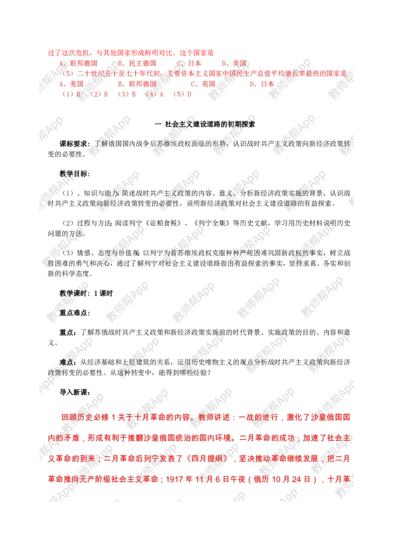 人教版高中历史必修二全套教案(1)_教资初高中_教资面试2025教资面试备考资料合集_教资面试资料合集_2025教资面试资料_25上教资面试-小学资料包_19教案：合集_高中学科全册教案
