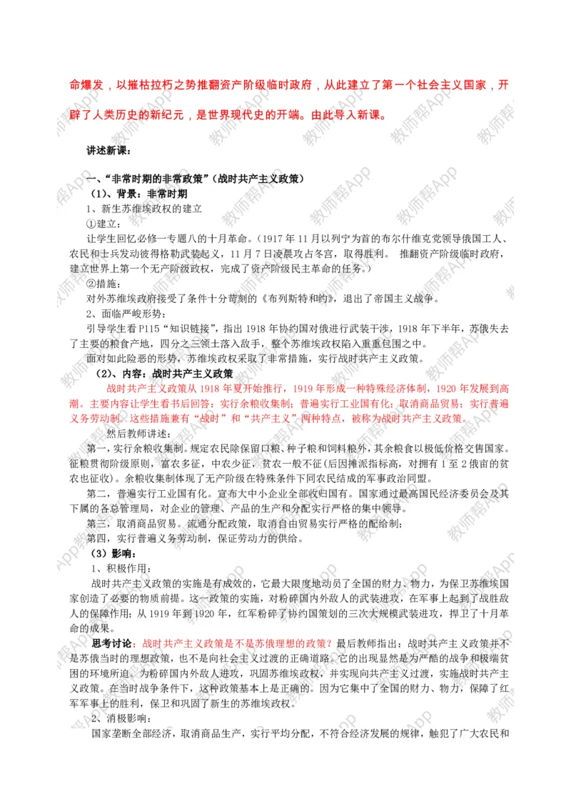 人教版高中历史必修二全套教案(1)_教资初高中_教资面试2025教资面试备考资料合集_教资面试资料合集_2025教资面试资料_25上教资面试-小学资料包_19教案：合集_高中学科全册教案