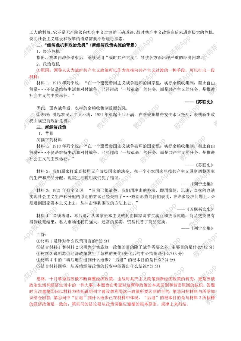 人教版高中历史必修二全套教案(1)_教资初高中_教资面试2025教资面试备考资料合集_教资面试资料合集_2025教资面试资料_25上教资面试-小学资料包_19教案：合集_高中学科全册教案