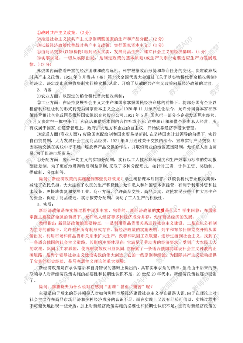人教版高中历史必修二全套教案(1)_教资初高中_教资面试2025教资面试备考资料合集_教资面试资料合集_2025教资面试资料_25上教资面试-小学资料包_19教案：合集_高中学科全册教案