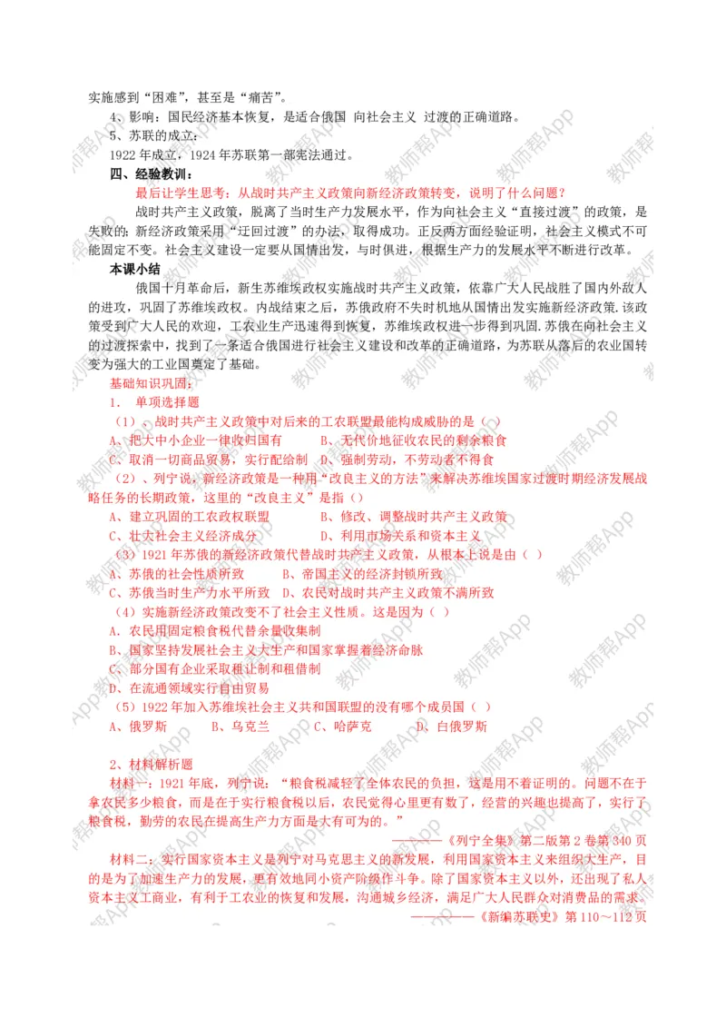人教版高中历史必修二全套教案(1)_教资初高中_教资面试2025教资面试备考资料合集_教资面试资料合集_2025教资面试资料_25上教资面试-小学资料包_19教案：合集_高中学科全册教案