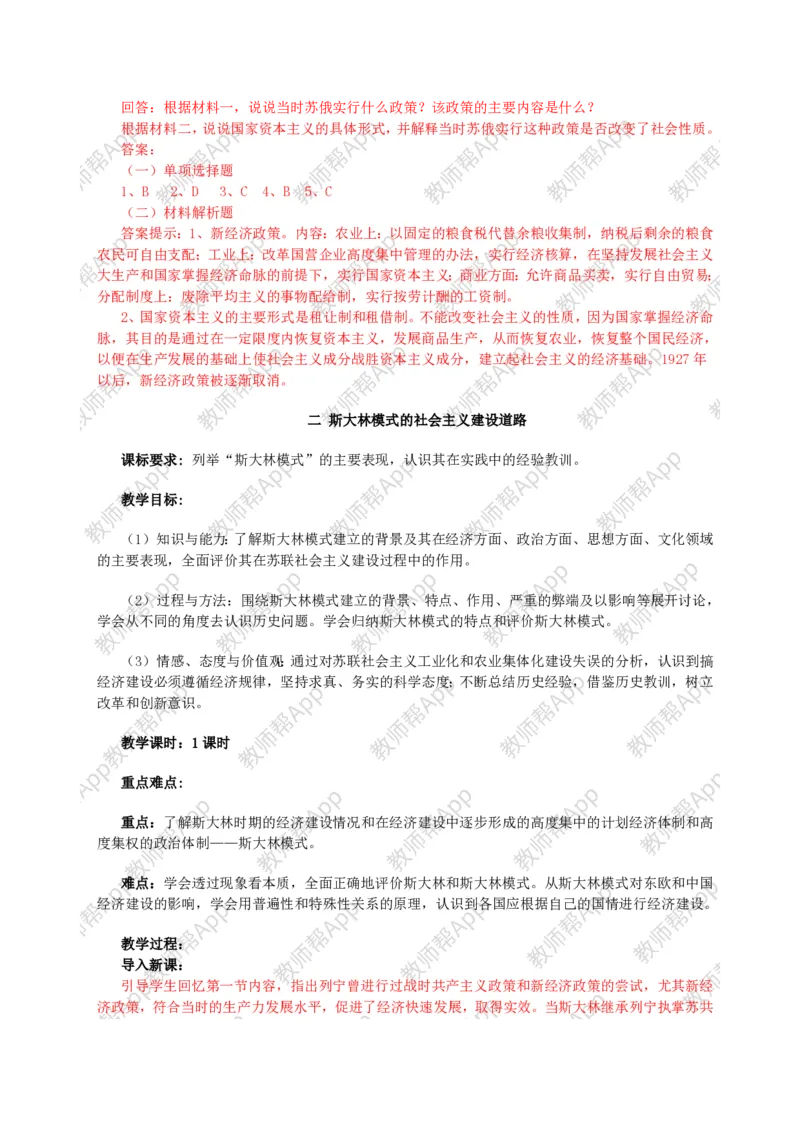 人教版高中历史必修二全套教案(1)_教资初高中_教资面试2025教资面试备考资料合集_教资面试资料合集_2025教资面试资料_25上教资面试-小学资料包_19教案：合集_高中学科全册教案