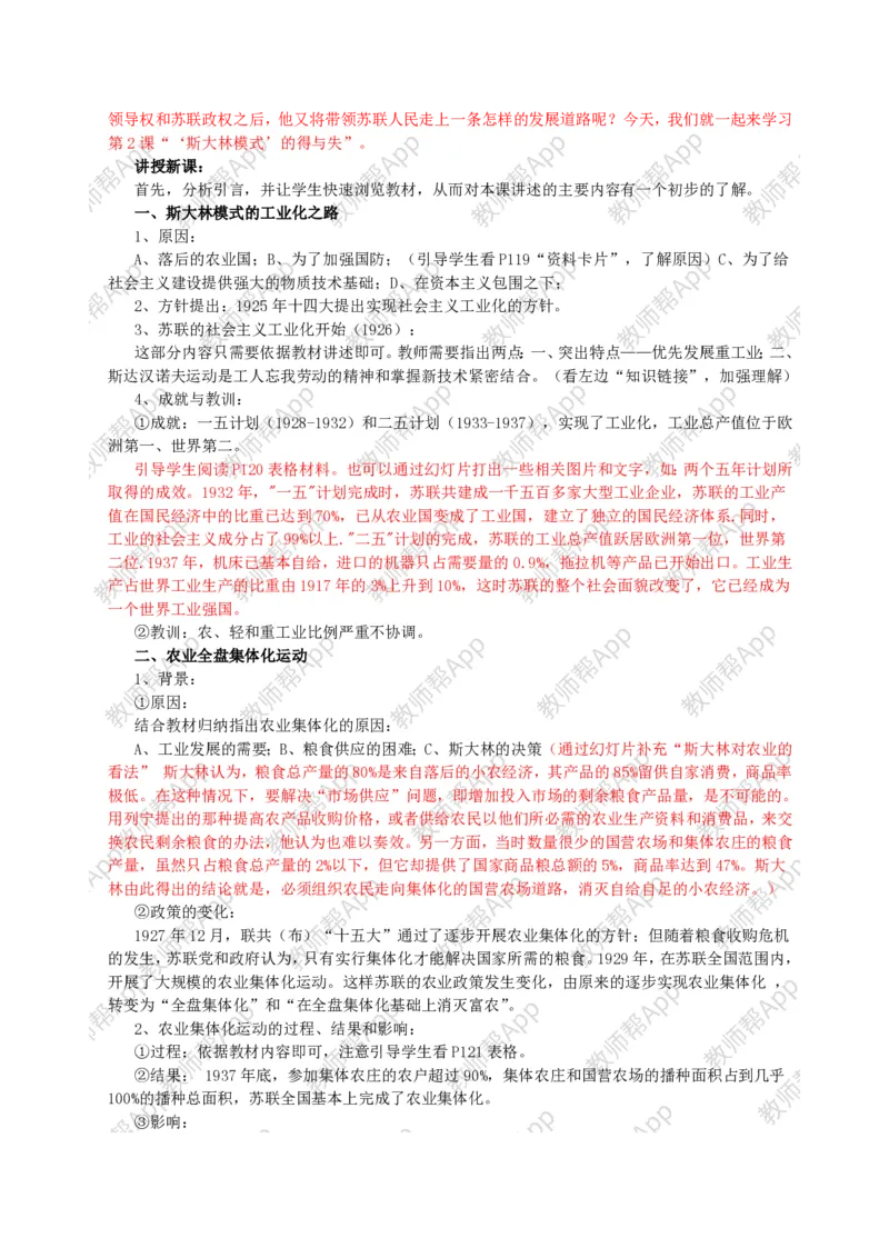 人教版高中历史必修二全套教案(1)_教资初高中_教资面试2025教资面试备考资料合集_教资面试资料合集_2025教资面试资料_25上教资面试-小学资料包_19教案：合集_高中学科全册教案
