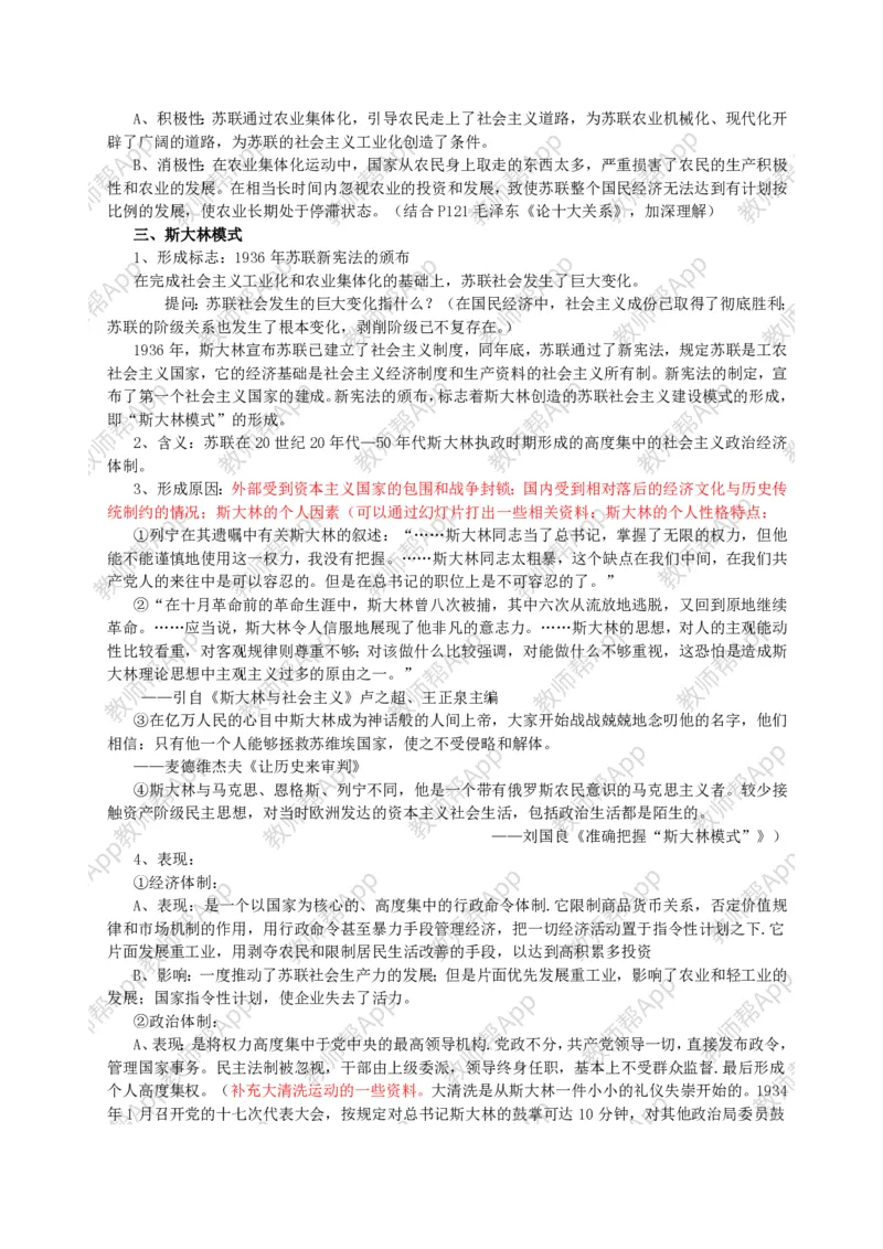 人教版高中历史必修二全套教案(1)_教资初高中_教资面试2025教资面试备考资料合集_教资面试资料合集_2025教资面试资料_25上教资面试-小学资料包_19教案：合集_高中学科全册教案