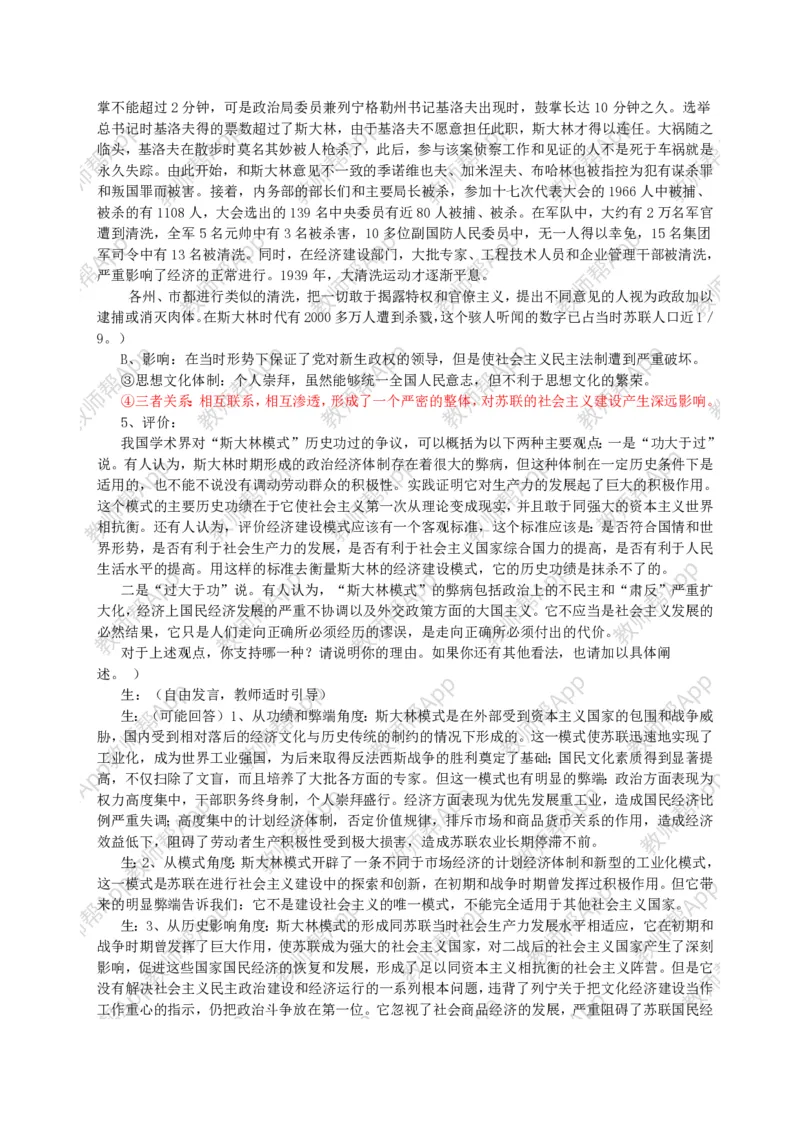 人教版高中历史必修二全套教案(1)_教资初高中_教资面试2025教资面试备考资料合集_教资面试资料合集_2025教资面试资料_25上教资面试-小学资料包_19教案：合集_高中学科全册教案