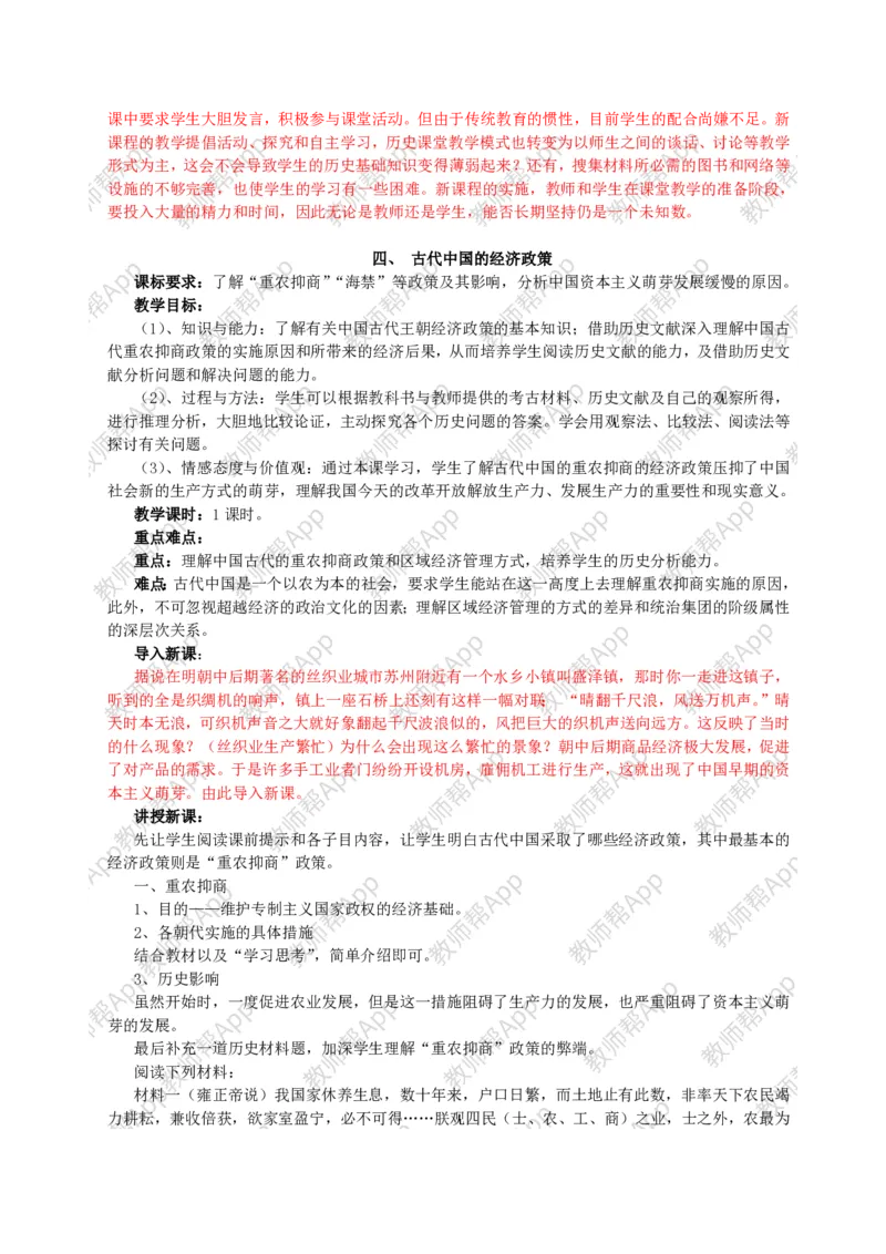 人教版高中历史必修二全套教案(1)_教资初高中_教资面试2025教资面试备考资料合集_教资面试资料合集_2025教资面试资料_25上教资面试-小学资料包_19教案：合集_高中学科全册教案