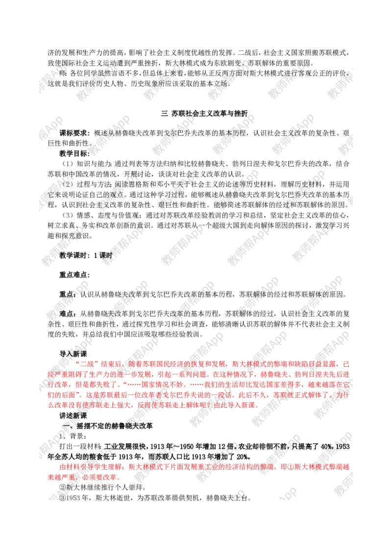 人教版高中历史必修二全套教案(1)_教资初高中_教资面试2025教资面试备考资料合集_教资面试资料合集_2025教资面试资料_25上教资面试-小学资料包_19教案：合集_高中学科全册教案