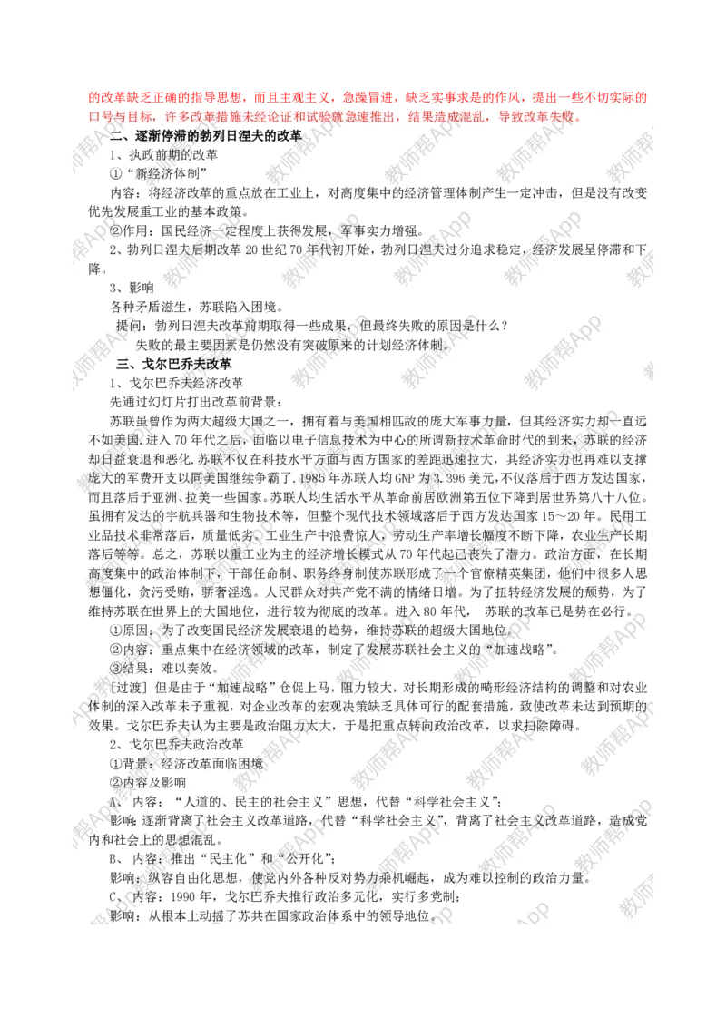 人教版高中历史必修二全套教案(1)_教资初高中_教资面试2025教资面试备考资料合集_教资面试资料合集_2025教资面试资料_25上教资面试-小学资料包_19教案：合集_高中学科全册教案