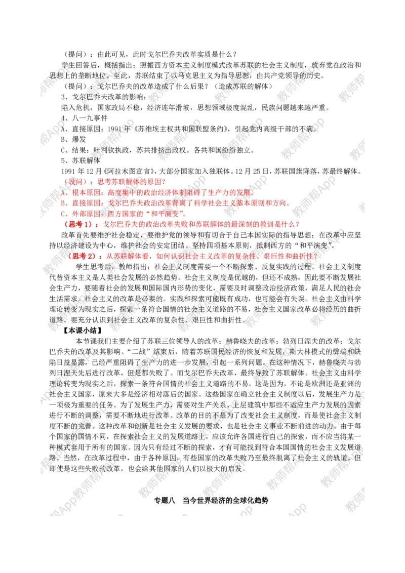 人教版高中历史必修二全套教案(1)_教资初高中_教资面试2025教资面试备考资料合集_教资面试资料合集_2025教资面试资料_25上教资面试-小学资料包_19教案：合集_高中学科全册教案