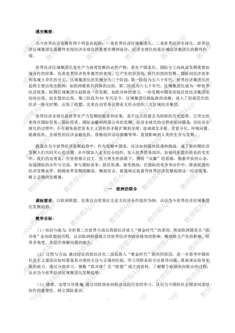 人教版高中历史必修二全套教案(1)_教资初高中_教资面试2025教资面试备考资料合集_教资面试资料合集_2025教资面试资料_25上教资面试-小学资料包_19教案：合集_高中学科全册教案