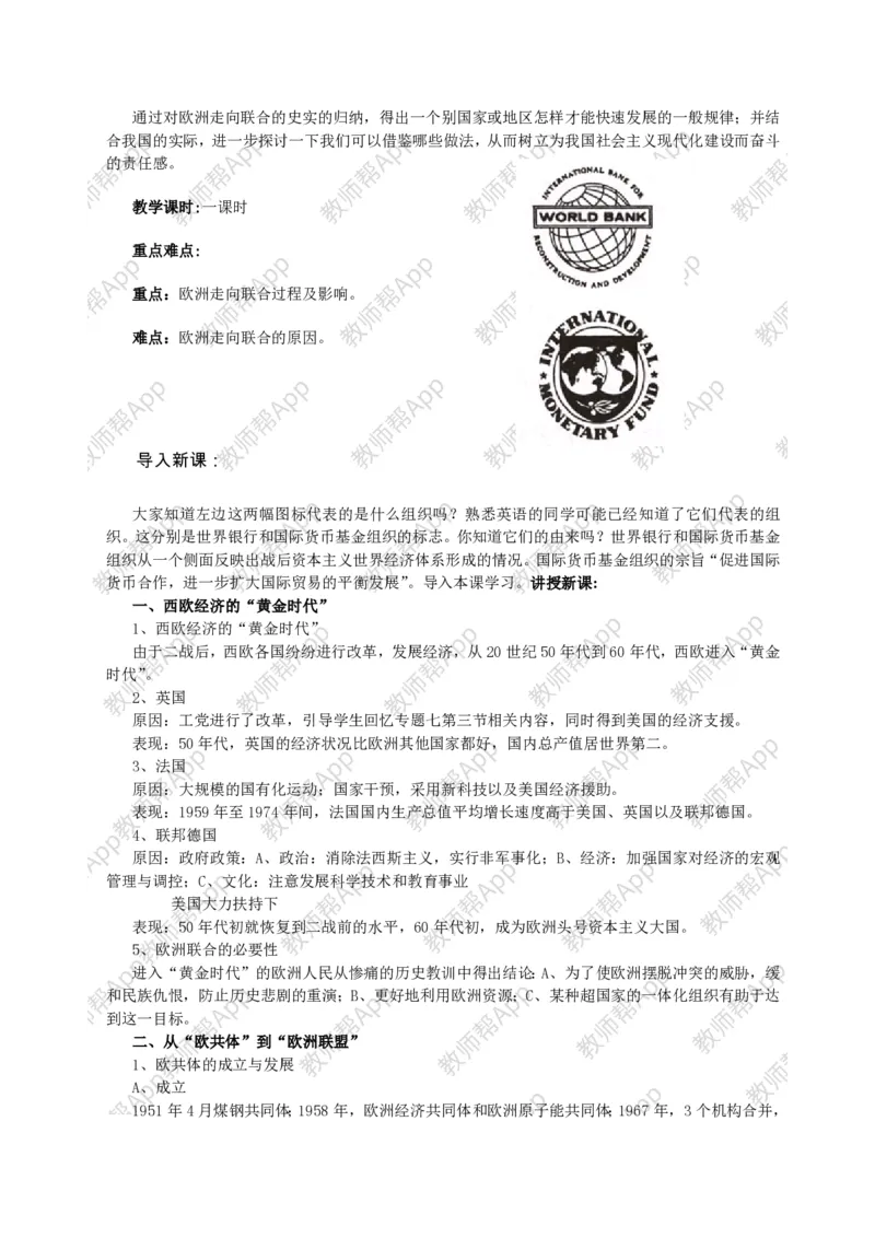 人教版高中历史必修二全套教案(1)_教资初高中_教资面试2025教资面试备考资料合集_教资面试资料合集_2025教资面试资料_25上教资面试-小学资料包_19教案：合集_高中学科全册教案