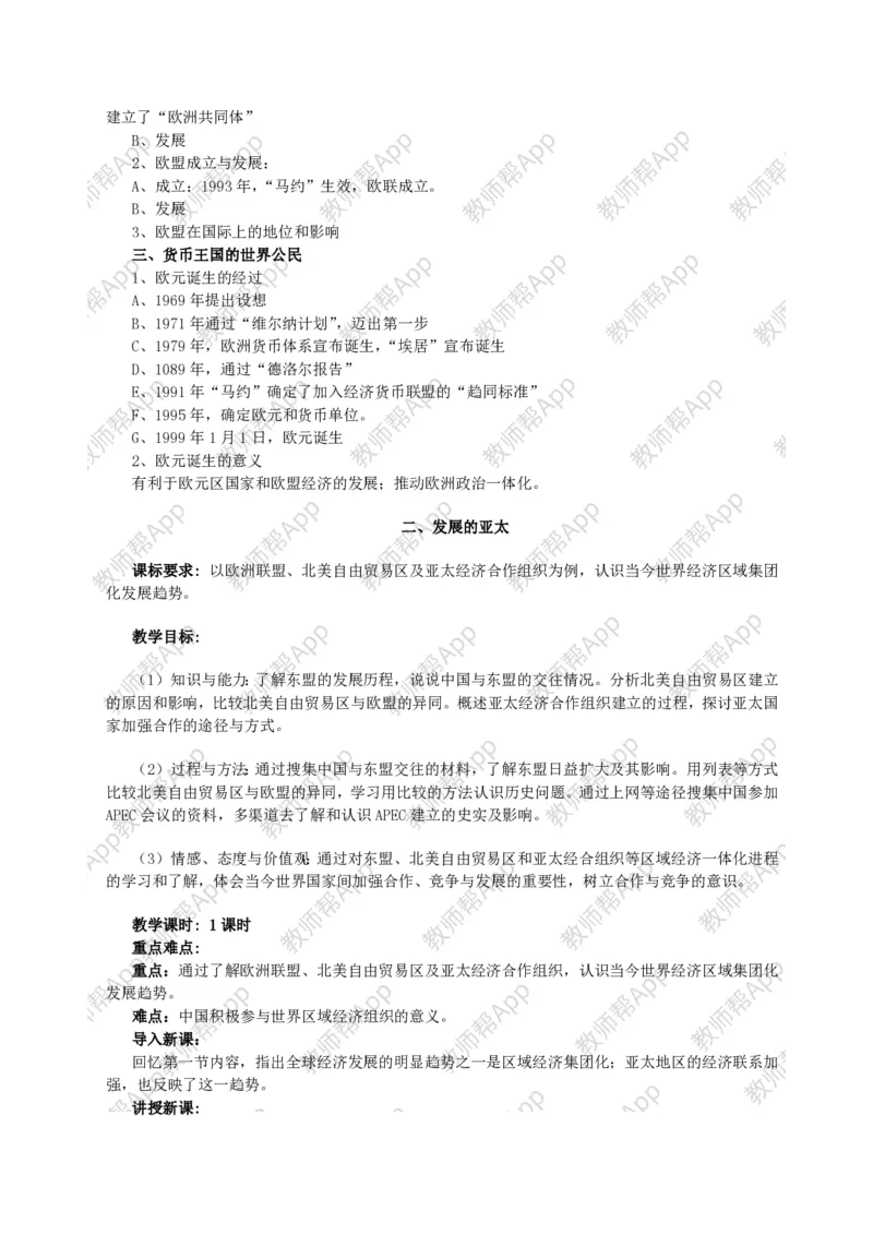 人教版高中历史必修二全套教案(1)_教资初高中_教资面试2025教资面试备考资料合集_教资面试资料合集_2025教资面试资料_25上教资面试-小学资料包_19教案：合集_高中学科全册教案