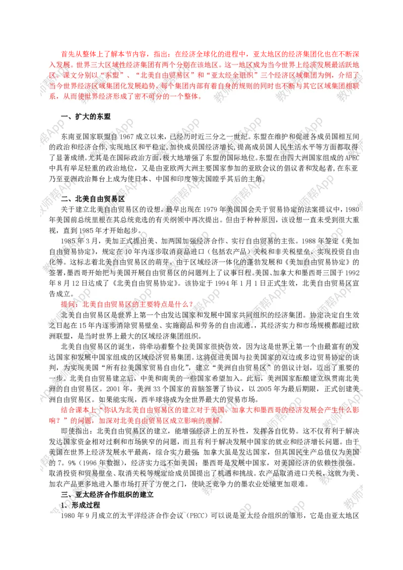 人教版高中历史必修二全套教案(1)_教资初高中_教资面试2025教资面试备考资料合集_教资面试资料合集_2025教资面试资料_25上教资面试-小学资料包_19教案：合集_高中学科全册教案