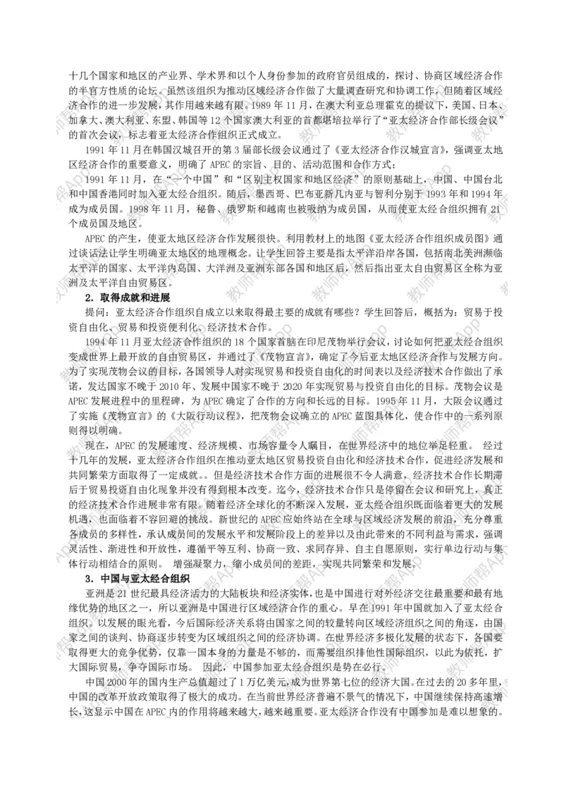 人教版高中历史必修二全套教案(1)_教资初高中_教资面试2025教资面试备考资料合集_教资面试资料合集_2025教资面试资料_25上教资面试-小学资料包_19教案：合集_高中学科全册教案
