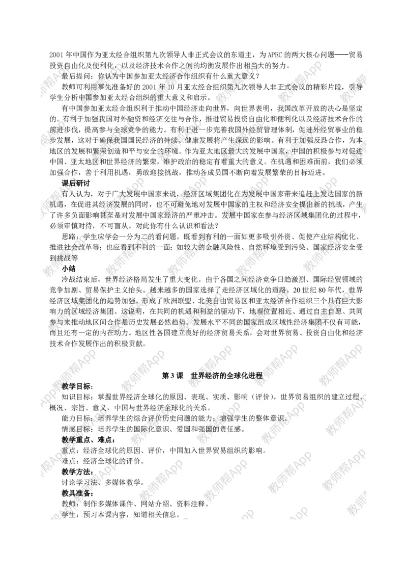 人教版高中历史必修二全套教案(1)_教资初高中_教资面试2025教资面试备考资料合集_教资面试资料合集_2025教资面试资料_25上教资面试-小学资料包_19教案：合集_高中学科全册教案