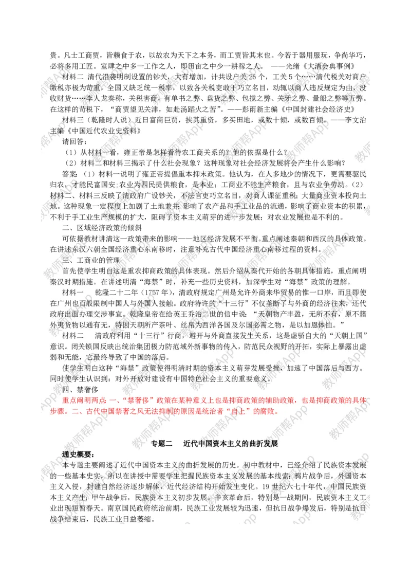 人教版高中历史必修二全套教案(1)_教资初高中_教资面试2025教资面试备考资料合集_教资面试资料合集_2025教资面试资料_25上教资面试-小学资料包_19教案：合集_高中学科全册教案