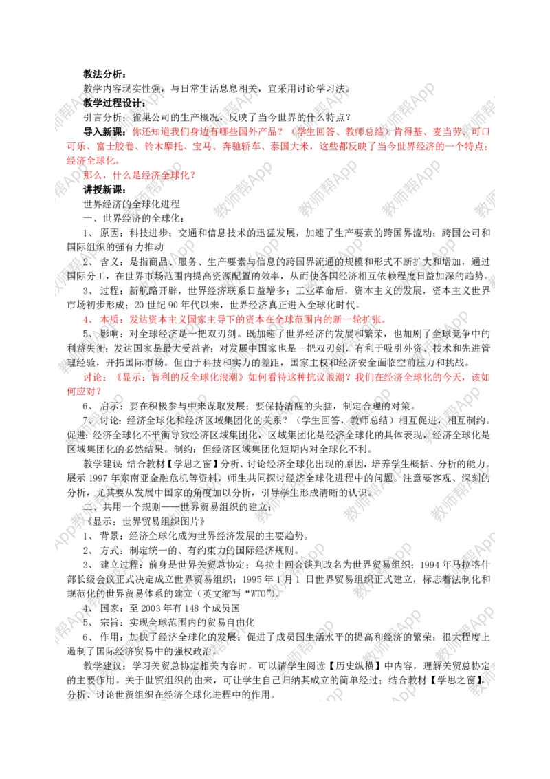 人教版高中历史必修二全套教案(1)_教资初高中_教资面试2025教资面试备考资料合集_教资面试资料合集_2025教资面试资料_25上教资面试-小学资料包_19教案：合集_高中学科全册教案