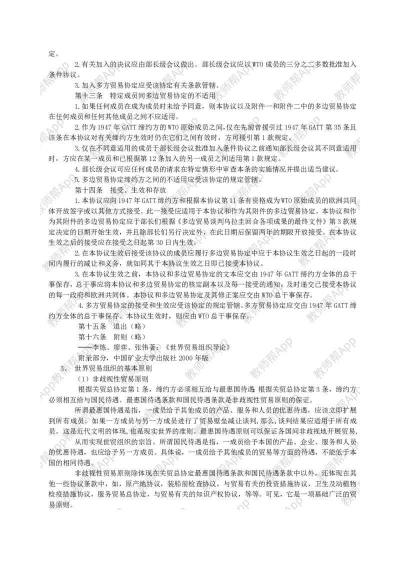 人教版高中历史必修二全套教案(1)_教资初高中_教资面试2025教资面试备考资料合集_教资面试资料合集_2025教资面试资料_25上教资面试-小学资料包_19教案：合集_高中学科全册教案