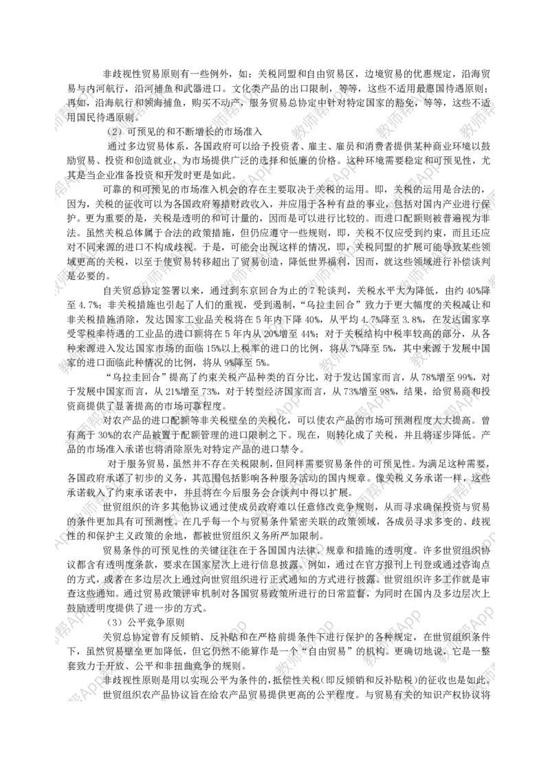 人教版高中历史必修二全套教案(1)_教资初高中_教资面试2025教资面试备考资料合集_教资面试资料合集_2025教资面试资料_25上教资面试-小学资料包_19教案：合集_高中学科全册教案