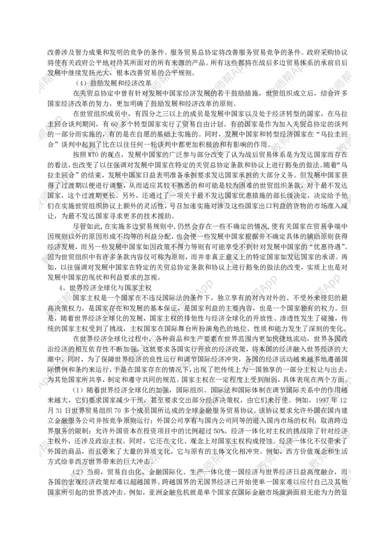 人教版高中历史必修二全套教案(1)_教资初高中_教资面试2025教资面试备考资料合集_教资面试资料合集_2025教资面试资料_25上教资面试-小学资料包_19教案：合集_高中学科全册教案