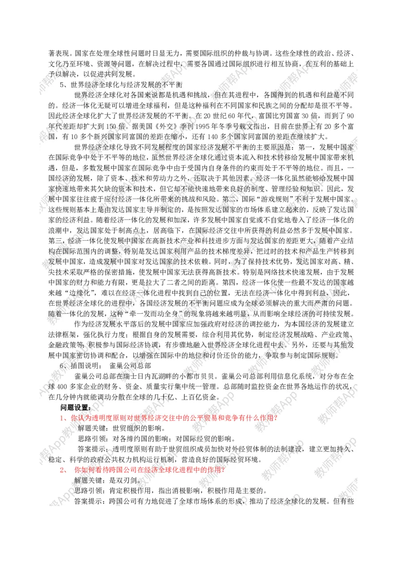 人教版高中历史必修二全套教案(1)_教资初高中_教资面试2025教资面试备考资料合集_教资面试资料合集_2025教资面试资料_25上教资面试-小学资料包_19教案：合集_高中学科全册教案