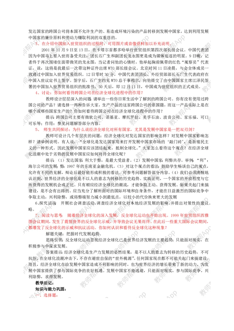 人教版高中历史必修二全套教案(1)_教资初高中_教资面试2025教资面试备考资料合集_教资面试资料合集_2025教资面试资料_25上教资面试-小学资料包_19教案：合集_高中学科全册教案