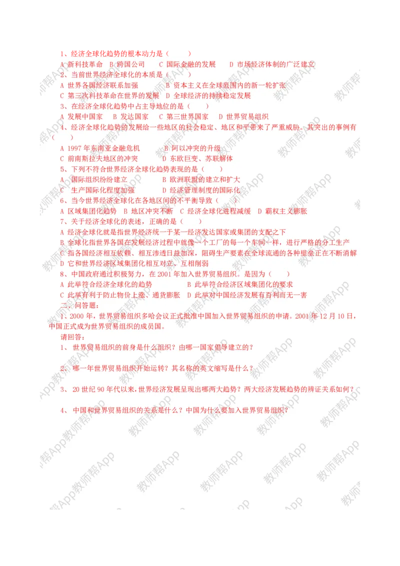 人教版高中历史必修二全套教案(1)_教资初高中_教资面试2025教资面试备考资料合集_教资面试资料合集_2025教资面试资料_25上教资面试-小学资料包_19教案：合集_高中学科全册教案