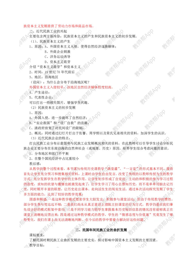 人教版高中历史必修二全套教案(1)_教资初高中_教资面试2025教资面试备考资料合集_教资面试资料合集_2025教资面试资料_25上教资面试-小学资料包_19教案：合集_高中学科全册教案