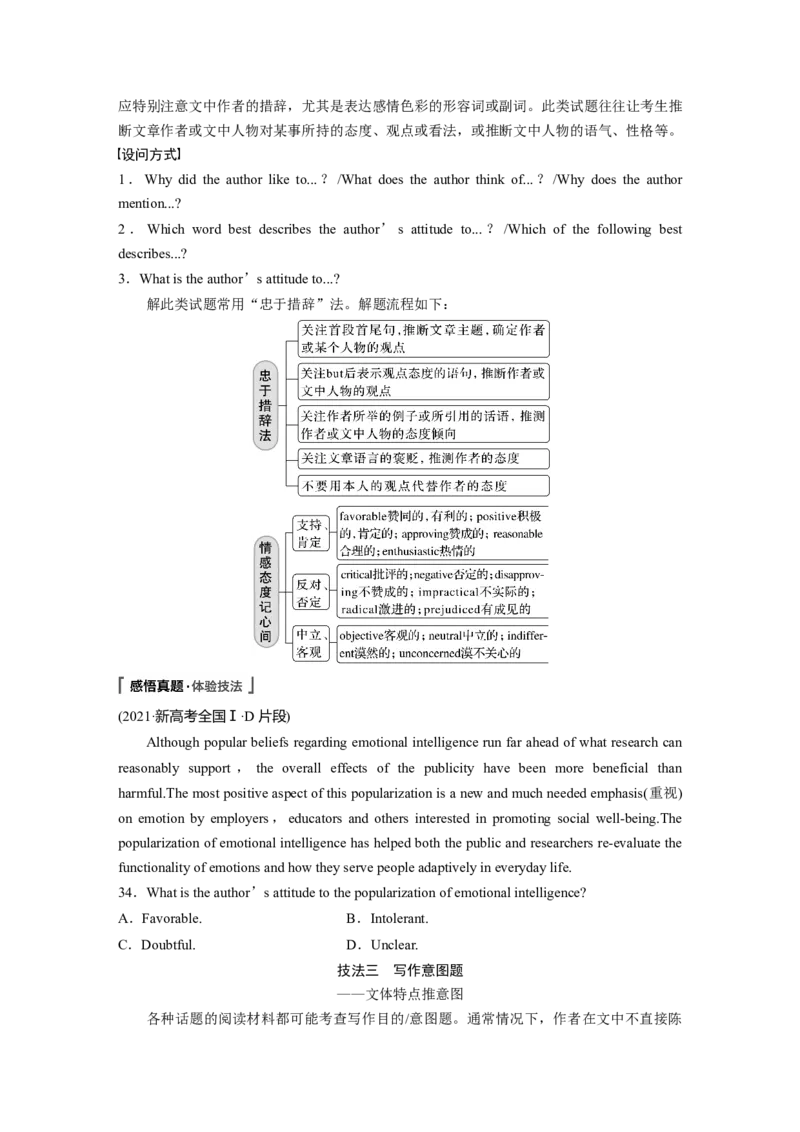 第1部分　专题1　第2讲　题型突破&mdash;&mdash;推理判断题_3.2025英语总复习_2023年新高考资料_二轮复习_2023年高考英语二轮复习讲义+课件（新高考版）_2023年高考英语二轮复习讲义（新高考版）