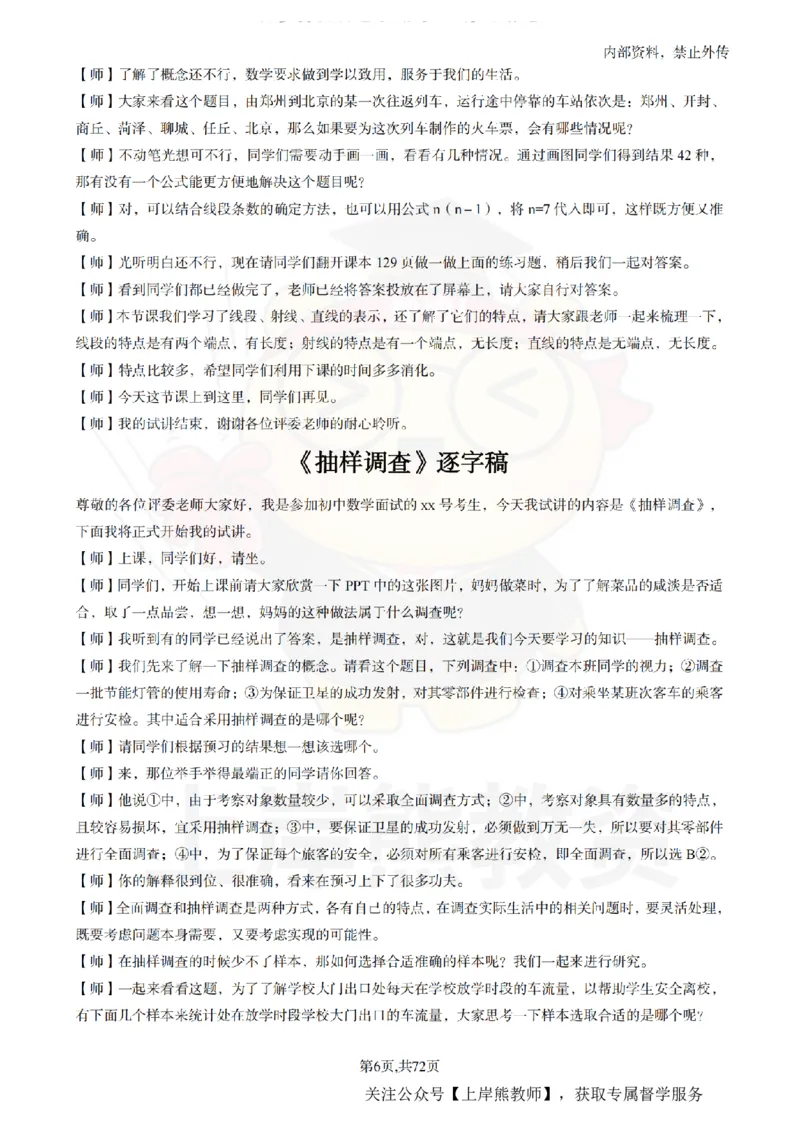 初中数学逐字稿55逐字稿_扫描版_教资初高中_教资面试2025教资面试备考资料合集_教资面试资料合集_2025教资面试资料_02上岸熊最新版各学科55篇试讲逐字稿幼小初高