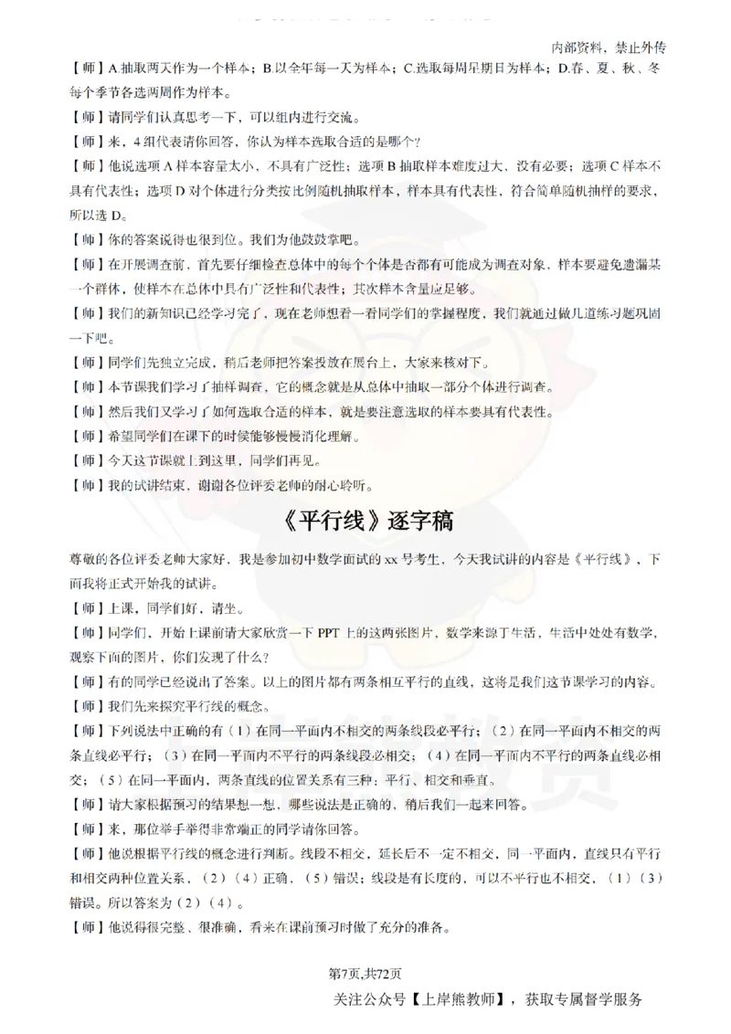 初中数学逐字稿55逐字稿_扫描版_教资初高中_教资面试2025教资面试备考资料合集_教资面试资料合集_2025教资面试资料_02上岸熊最新版各学科55篇试讲逐字稿幼小初高
