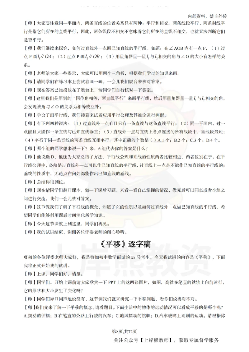 初中数学逐字稿55逐字稿_扫描版_教资初高中_教资面试2025教资面试备考资料合集_教资面试资料合集_2025教资面试资料_02上岸熊最新版各学科55篇试讲逐字稿幼小初高