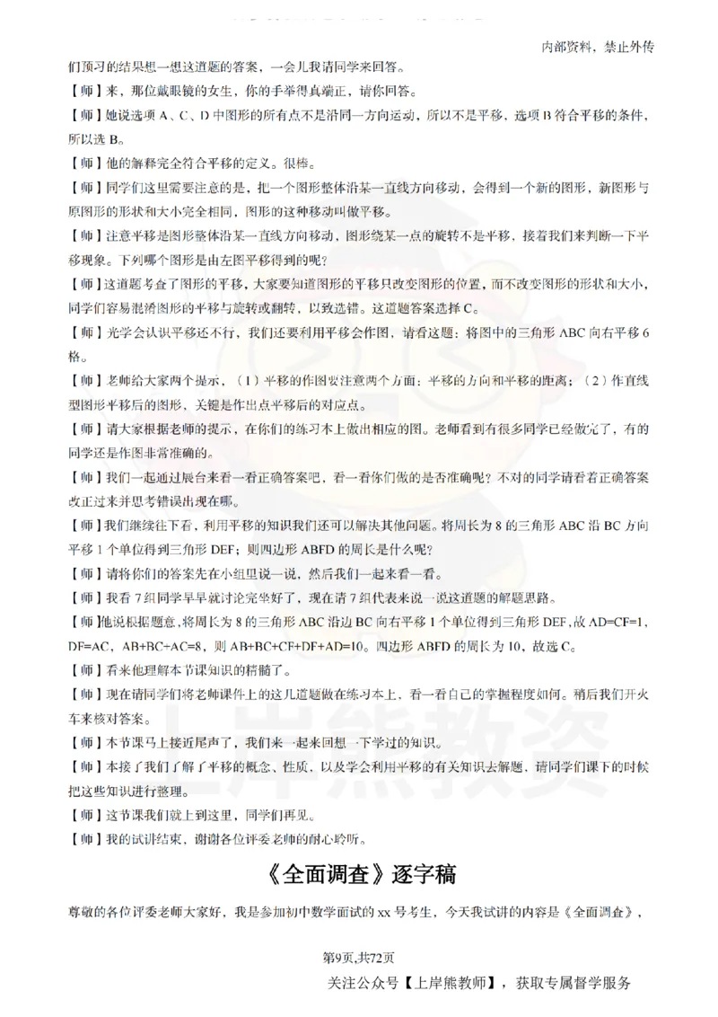 初中数学逐字稿55逐字稿_扫描版_教资初高中_教资面试2025教资面试备考资料合集_教资面试资料合集_2025教资面试资料_02上岸熊最新版各学科55篇试讲逐字稿幼小初高