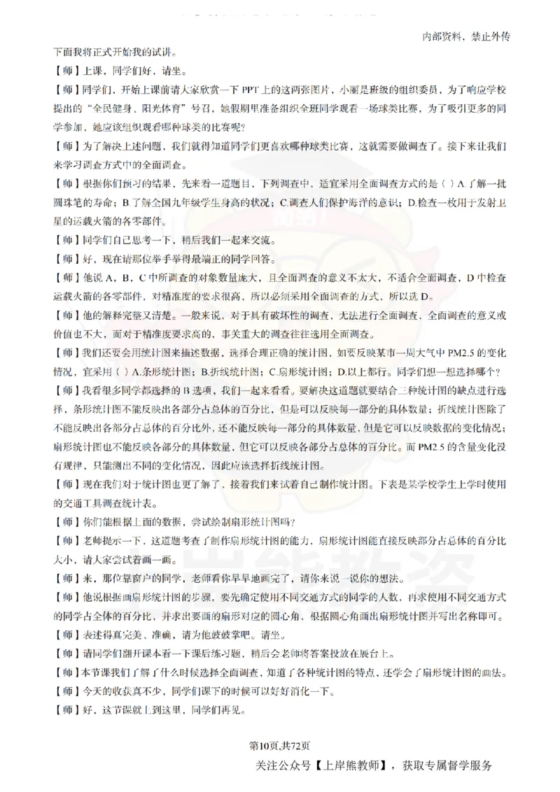 初中数学逐字稿55逐字稿_扫描版_教资初高中_教资面试2025教资面试备考资料合集_教资面试资料合集_2025教资面试资料_02上岸熊最新版各学科55篇试讲逐字稿幼小初高