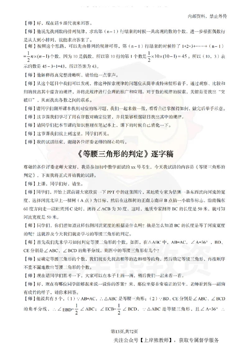 初中数学逐字稿55逐字稿_扫描版_教资初高中_教资面试2025教资面试备考资料合集_教资面试资料合集_2025教资面试资料_02上岸熊最新版各学科55篇试讲逐字稿幼小初高