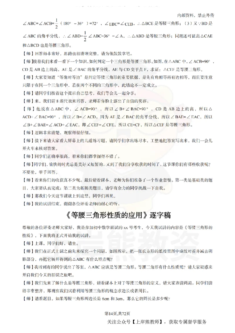 初中数学逐字稿55逐字稿_扫描版_教资初高中_教资面试2025教资面试备考资料合集_教资面试资料合集_2025教资面试资料_02上岸熊最新版各学科55篇试讲逐字稿幼小初高